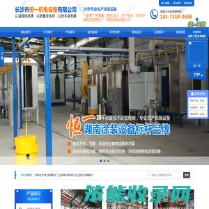 长沙市恒一机电设备有限公司