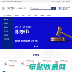 北京普永信税务师事务所