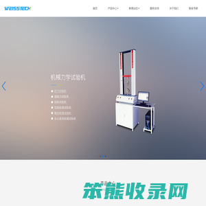 WEISSTECH高低温湿热试验箱