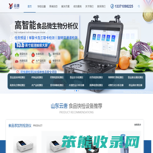 食品安全速测仪