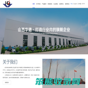 山西华德冶铸有限公司
