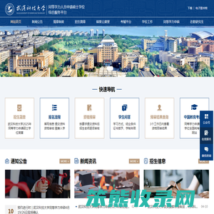 武汉科技大学同等学力申硕及在职考研