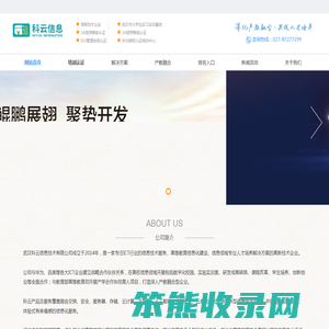 武汉科云信息技术有限公司