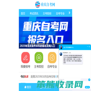 重庆自考网