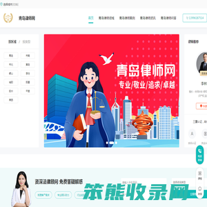 青岛律师咨询免费