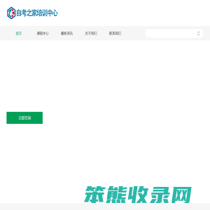 自考之家培训中心
