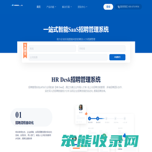 招聘管理