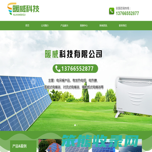齐齐哈尔暖威科技有限公司