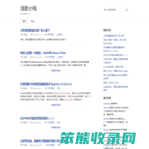 浅歇小栈