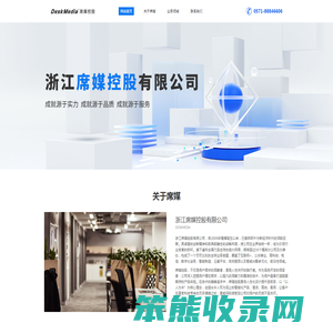 浙江席媒控股有限公司