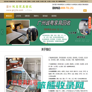 广州家具回收