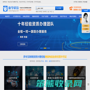 ICP经营许可证