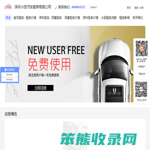 深圳租车