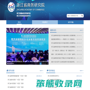 浙江省商务研究院