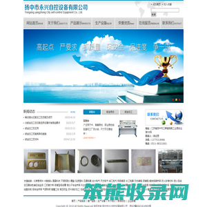 扬中市永兴自控设备有限公司