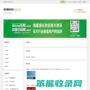 海光国际物流