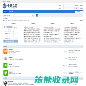 中铸之家