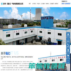 京华(银川)气体有限责任公司