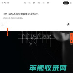 华汉
