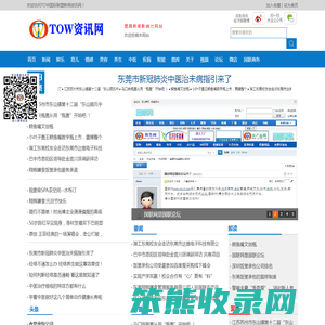 TOW资讯网