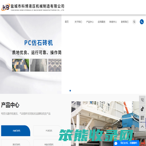 盐城市科博液压机械制造有限公司
