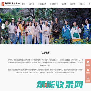 广东省千禾社区公益基金会