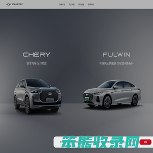 奇瑞汽车官方网站