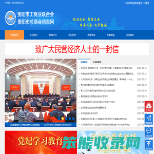 贵阳市工商业联合会