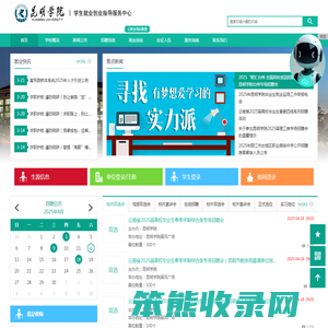 昆明学院学生就业指导中心