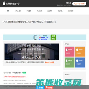 宁波苹果无法开机维修地址