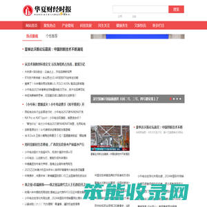 华夏财经时报