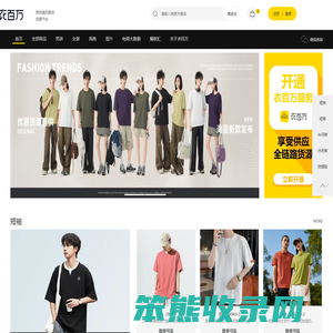 衣百万服装批发网