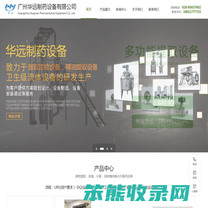 广州华远制药设备有限公司