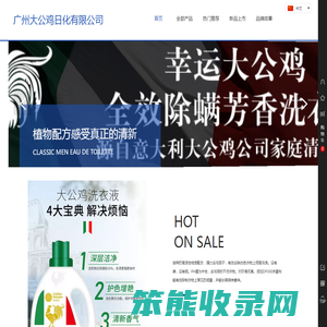 广州大公鸡日化有限公司