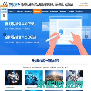 西安网站建设公司
