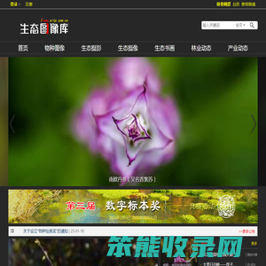 生态图像库