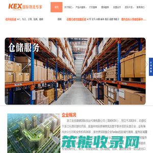 KEX国际物流专家
