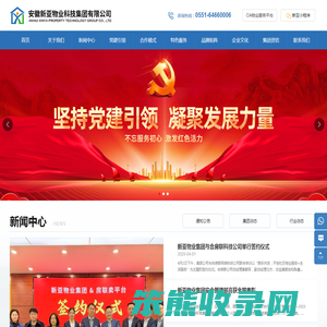 安徽新亚物业科技集团有限公司,物业管理,劳务派遣,保安服务等