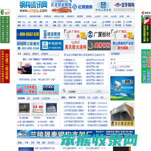 钢结构资讯网