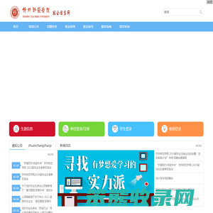 忻州师范学院就业信息网