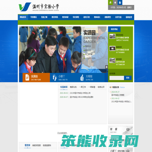温州市实验小学