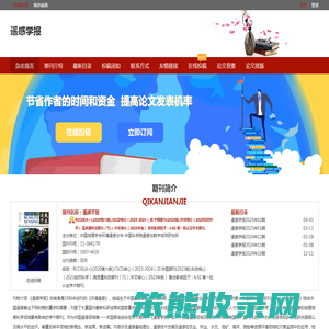 《遥感学报》