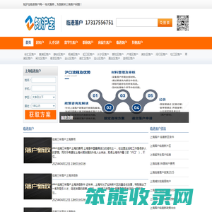 上海临港落户最新政策