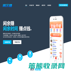 闲余赚官网