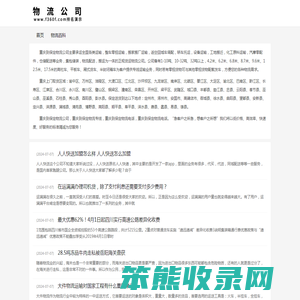 重庆到保定物流公司