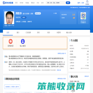 【周乾华】安徽省第二人民医院