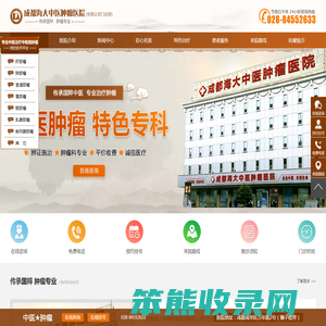 成都中医肿瘤研究院