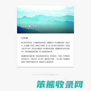 七天学习网