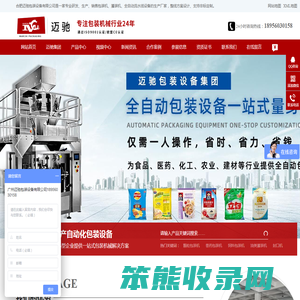 全自动包装机械设备流水线生产厂家