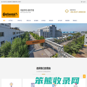 山东康迪泰克工程橡胶有限公司